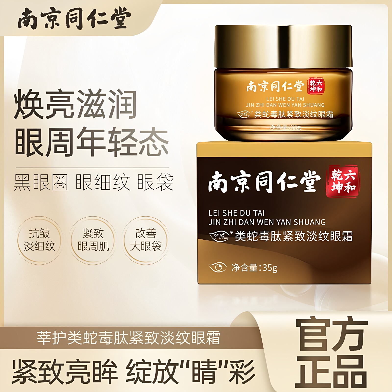 眼霜淡化黑眼圈提拉紧致抗皱