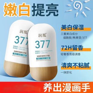 润凰377护手霜正品美白保湿嫩白滋润手纹补水防干裂官方正品