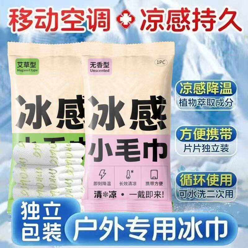 冰感小毛巾夏季降温凉湿巾实用户外运动冷感毛巾军训冰爽便携冷巾