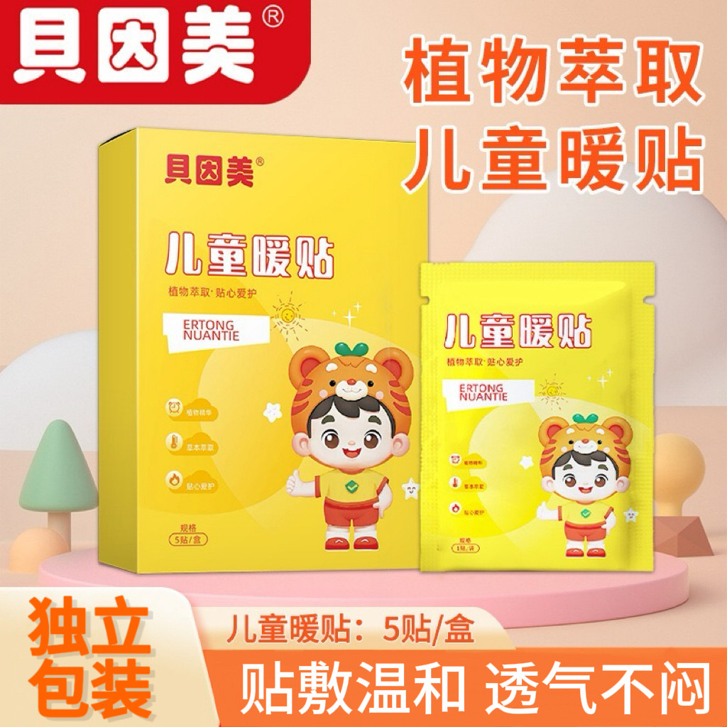 贝因美儿童暖贴冬季暖身热敷宝宝小儿艾草着凉贴暖足恒温发热敷贴,婴童用品,其它婴童用品,淘宝优惠券,粉丝福利购,淘宝优惠卷