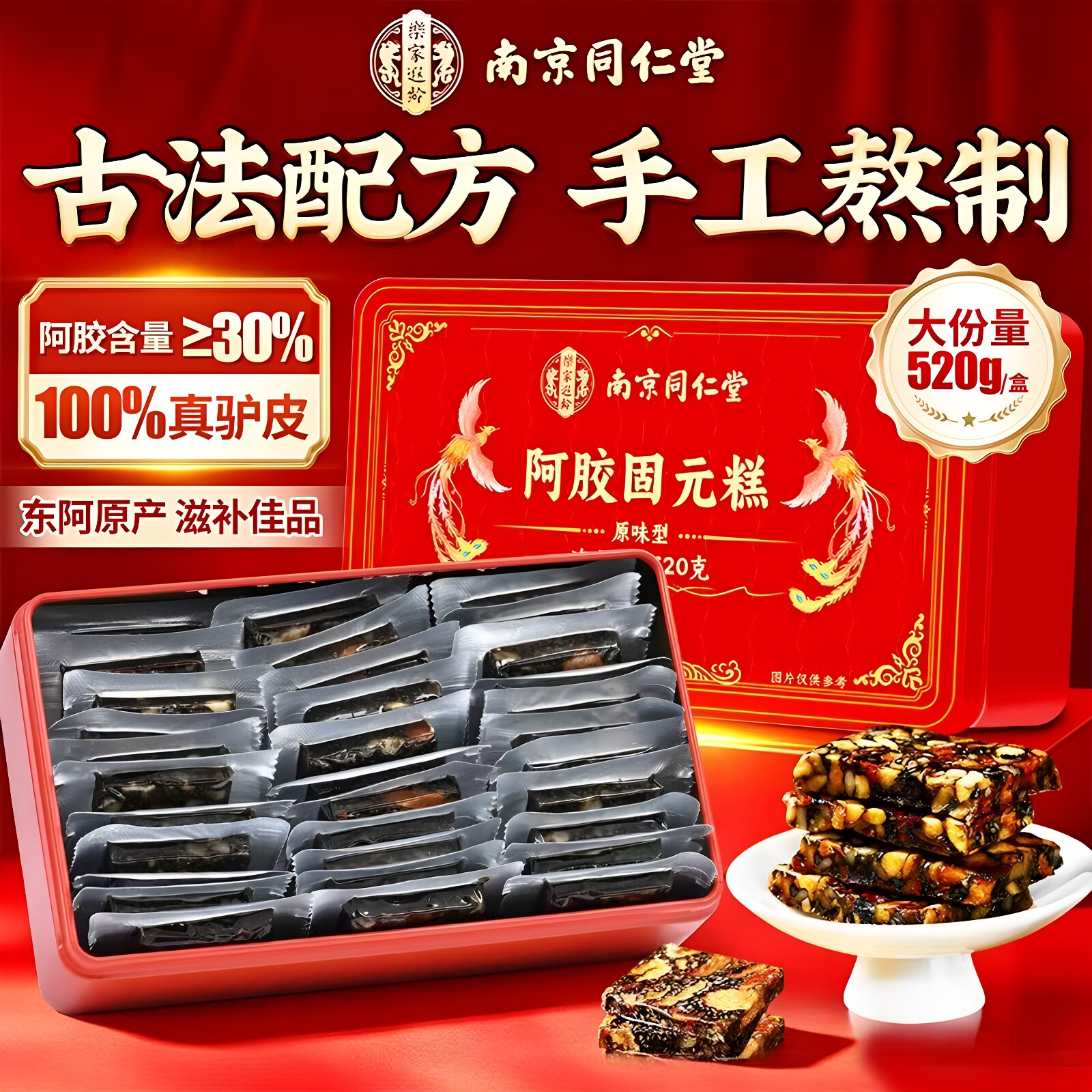 南京同仁堂乐家遐龄阿胶固元糕独立包装驴皮阿胶女士日常食补正品