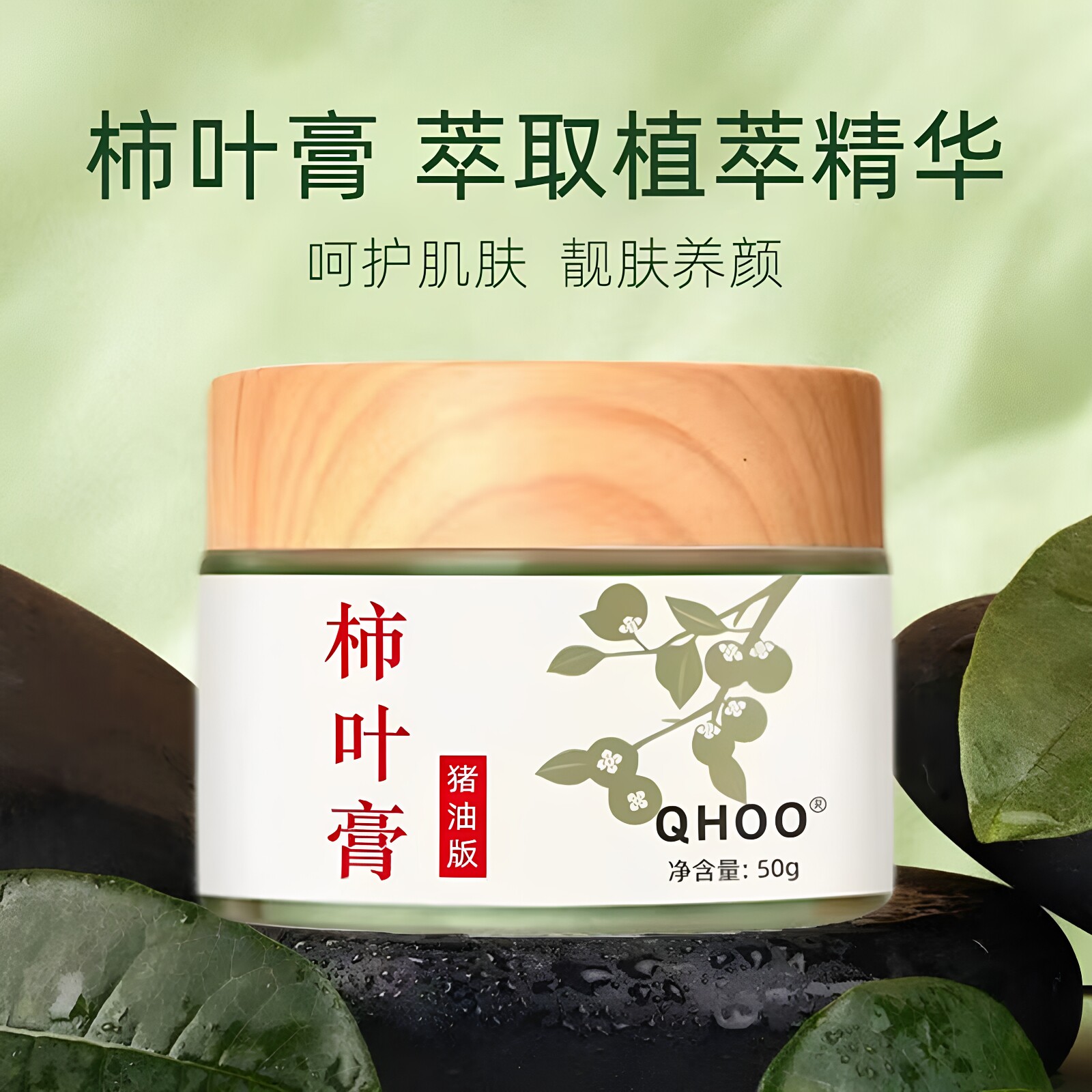 琦后三七柿叶膏猪油膏细腻嫩滑改善暗沉补水保湿柿叶子膏正品店