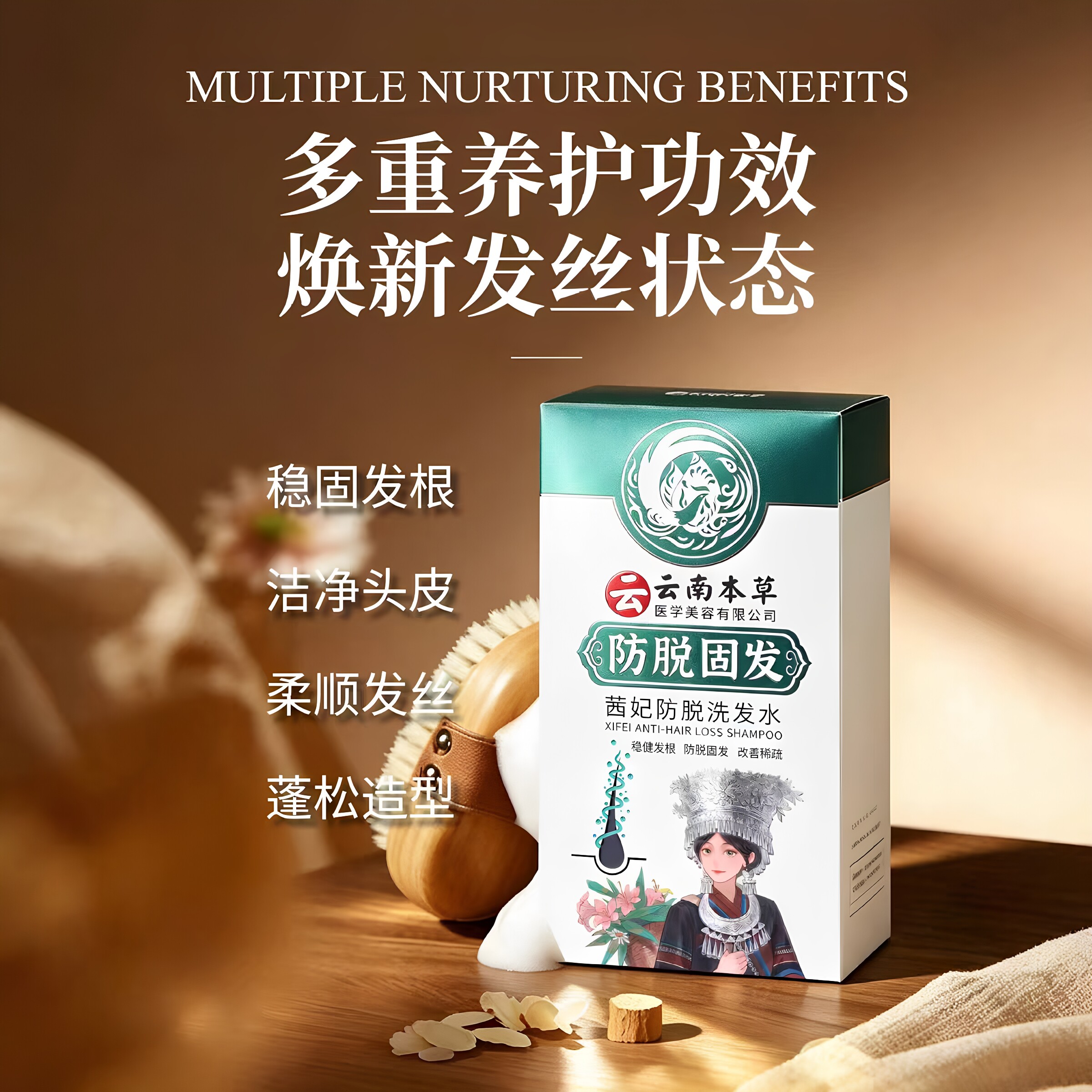 茜妃防脱固发洗发水改善稀疏呵护强健发根防脱固发植物精粹正品