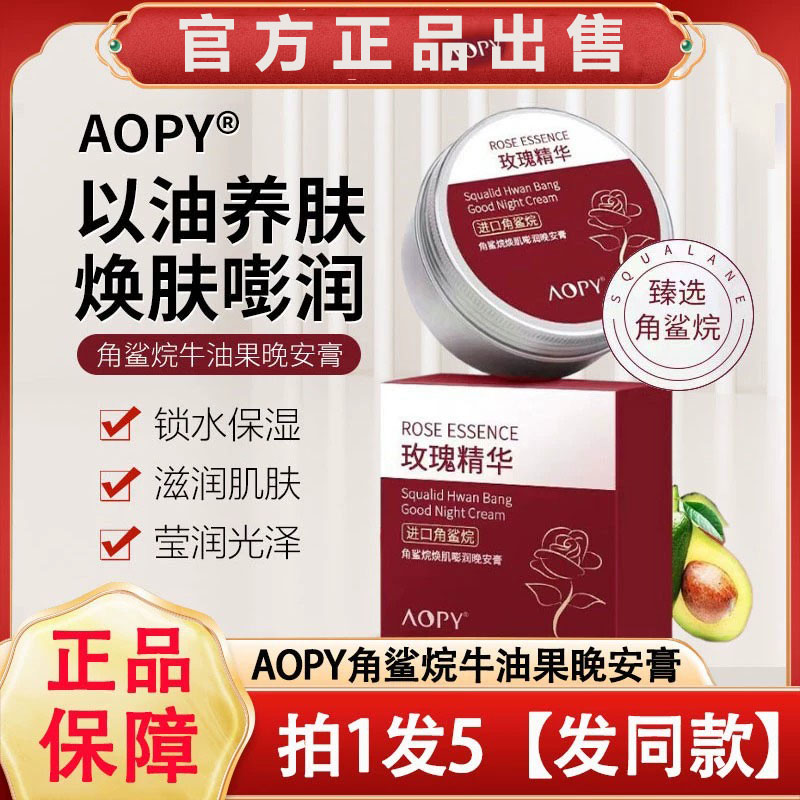 AOPY角鲨烷玫瑰面膜以油养肤