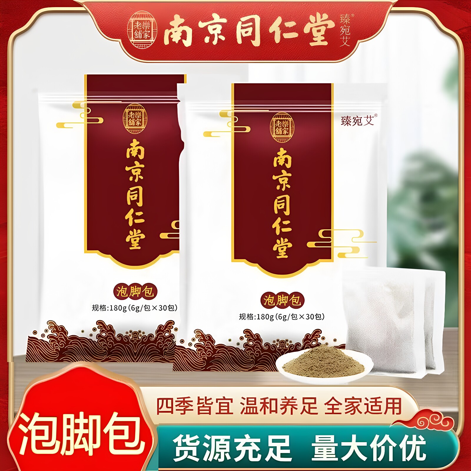 南京同仁堂泡脚粉足浴包养生身艾草泡脚药臻宛艾正品品牌放心