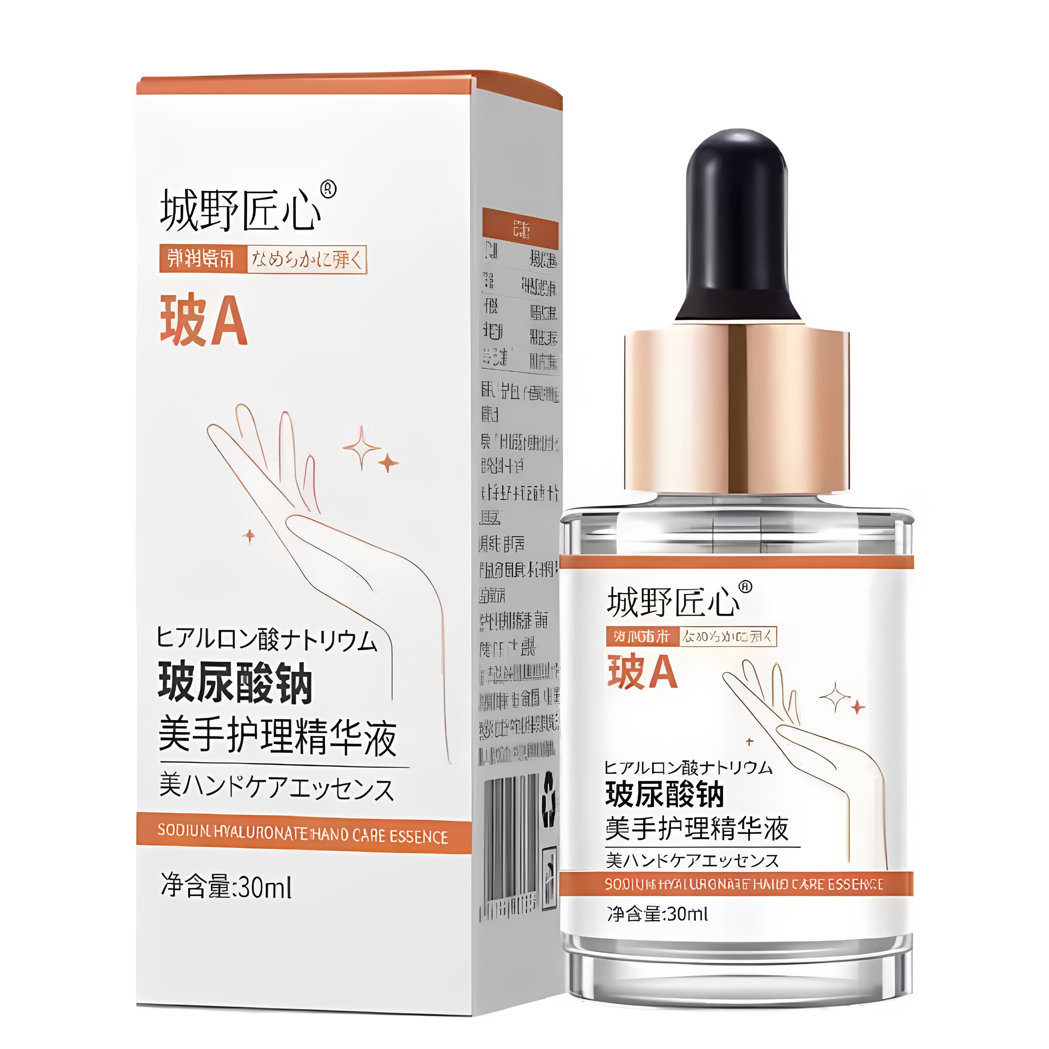 城野匠心玻尿酸钠美手护理精华液玻尿酸钠美手护理精华液补水保湿