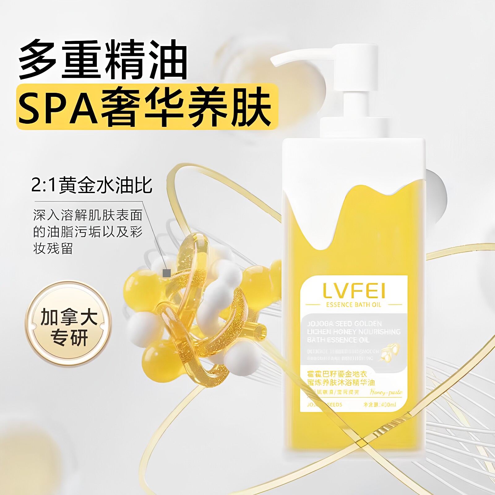 律菲霍霍巴籽鎏金地衣蜜炼养肤沐浴精华油以油护肤保湿清洁正品