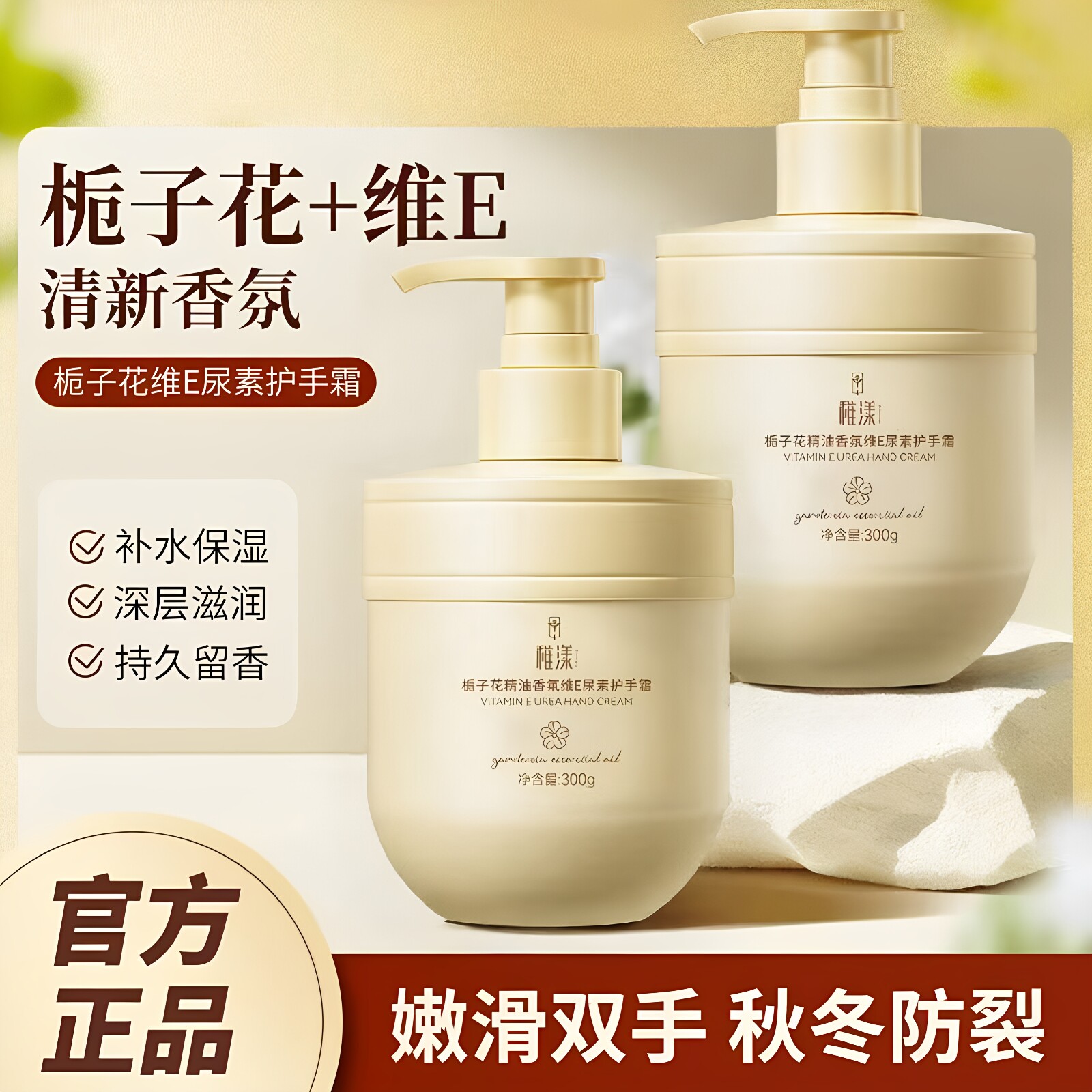 稚漾栀子花精油香氛维E尿素护手霜保湿滋润改善干燥粗糙护肤品