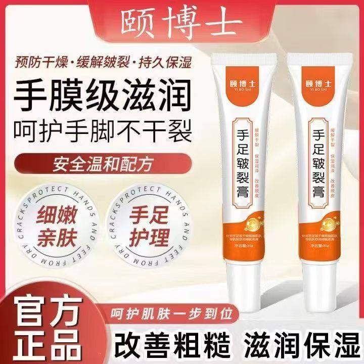 颐博士手足皲裂膏脚后跟干裂甘油滋润非修复霜秋冬专研治脚裂