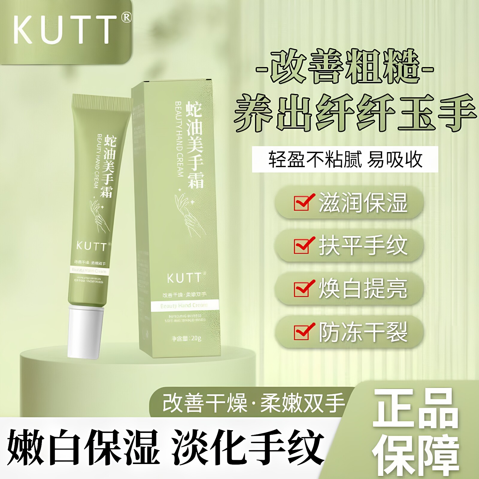 KUTT蛇油美手霜手纹变细纤长手指手部褶皱保湿细纹滋润细长护手霜