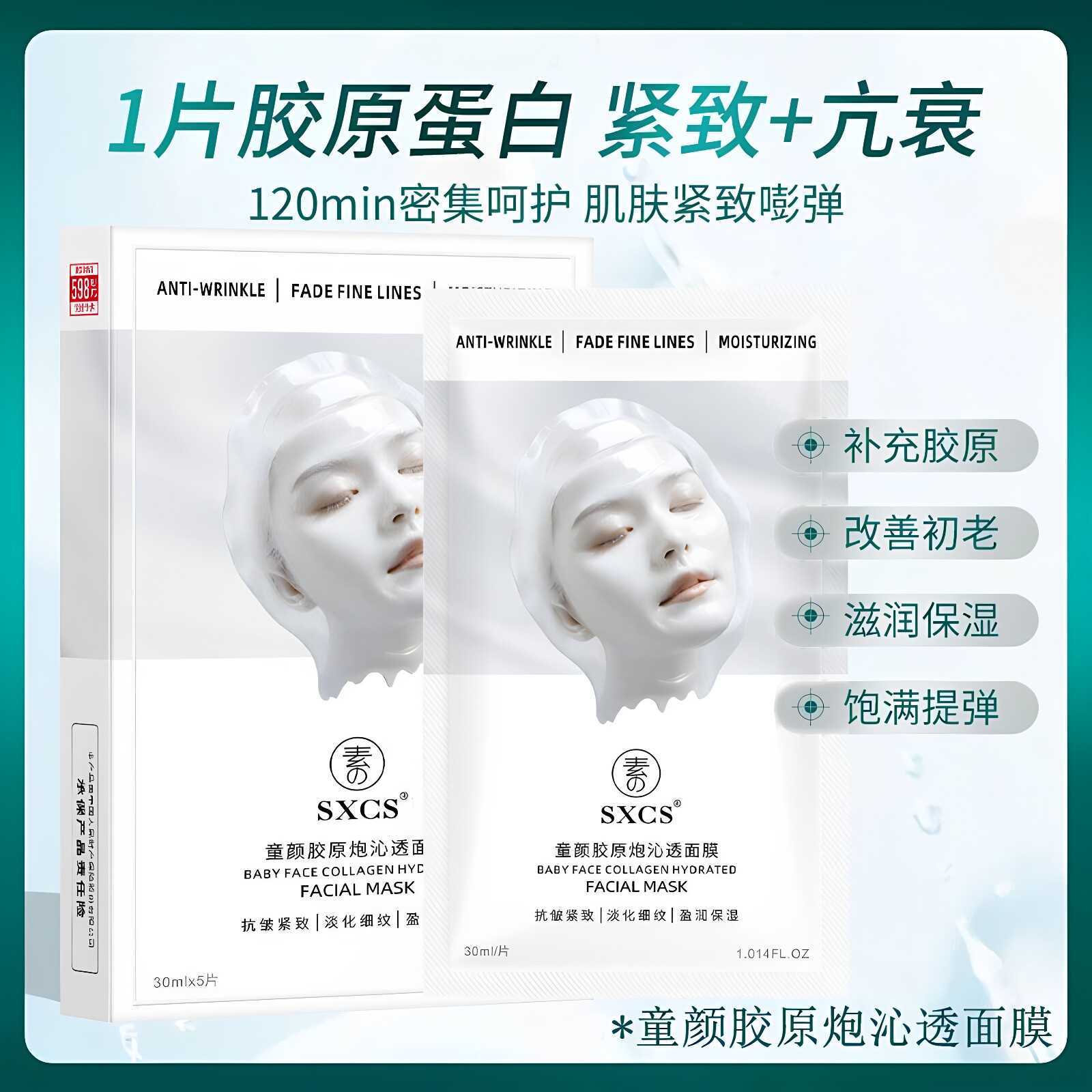 【网红同款】童颜胶原灌注面膜韦雪抗皱补水紧致保湿胶原蛋白面膜