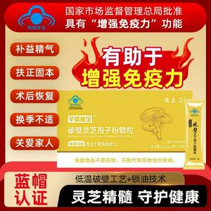 熠森园破壁灵芝孢子粉提高增强免疫力中老年男女10袋/盒独立包装