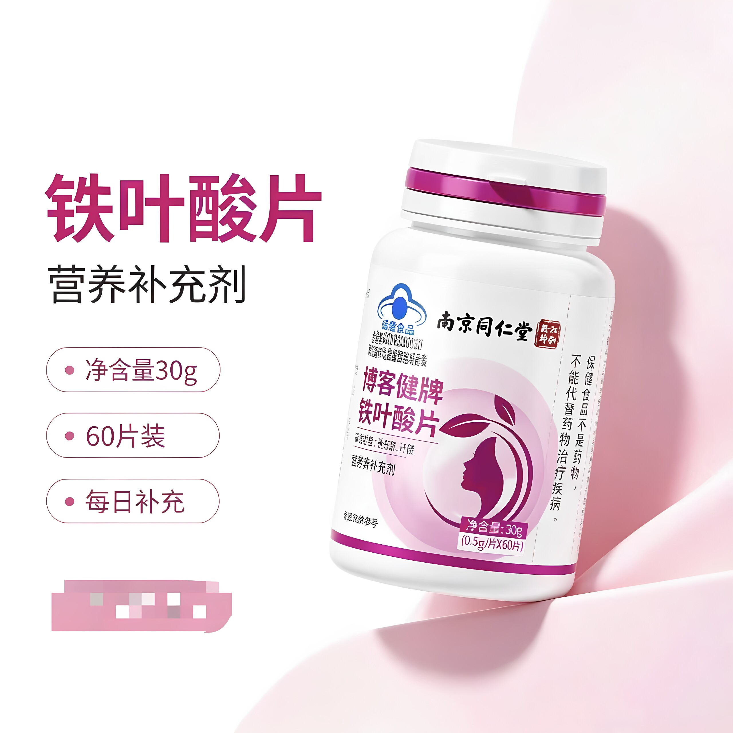 南京同仁堂六和乾坤博客健牌铁叶酸片中老年成人女性男女通用正品
