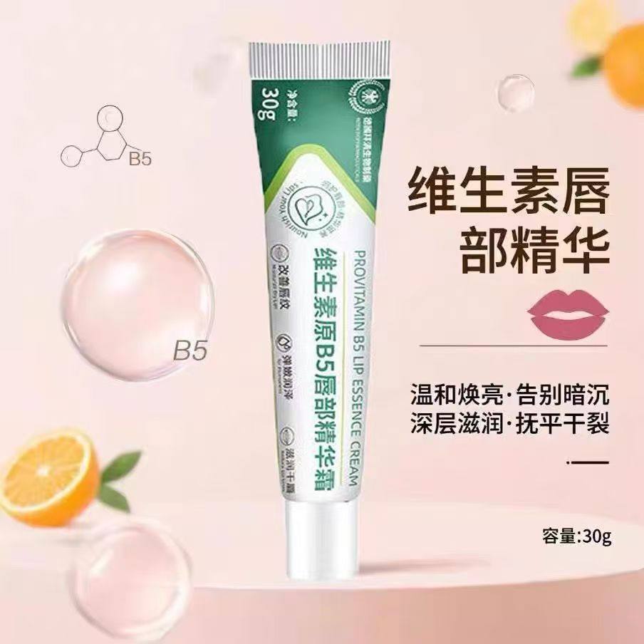 德国拜清维生素原B5唇部精华霜保湿滋润防干裂淡化唇纹唇部护理膏