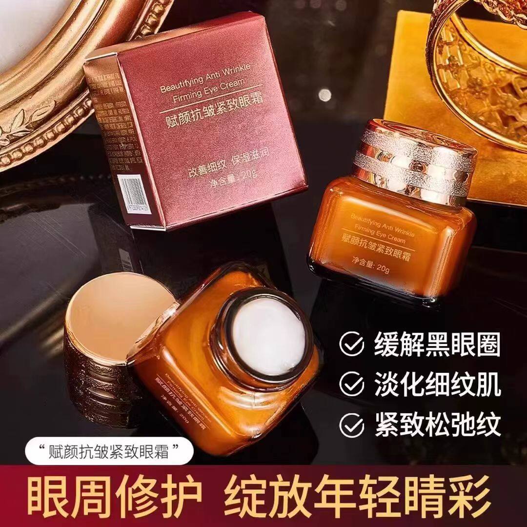 小棕瓶赋颜抗皱紧致眼袋黑眼圈眼纹淡化黑眼圈鱼尾纹补水保湿眼霜
