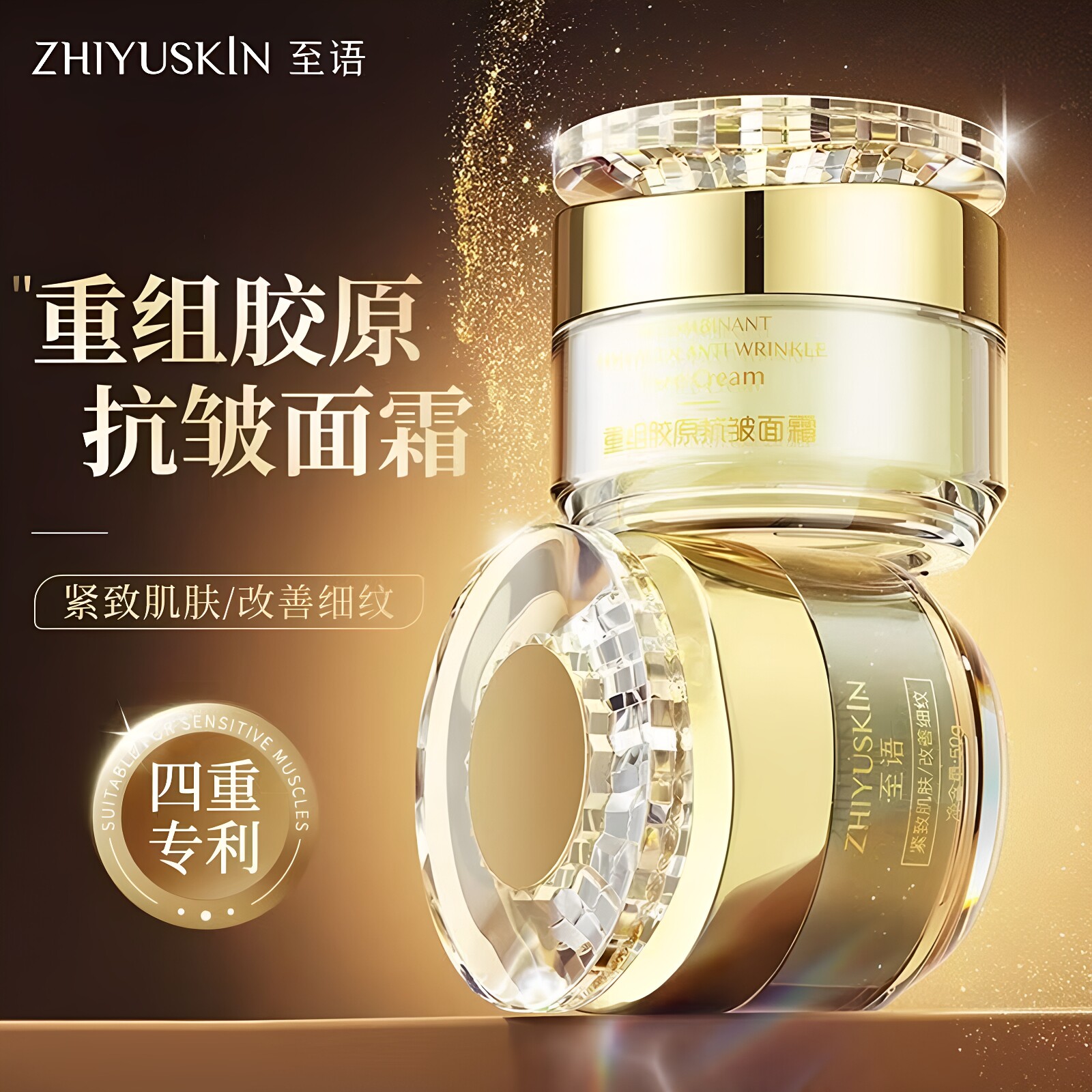 至语重组胶原抗皱面霜补水保湿水润提拉紧致淡纹抗衰老去皱纹正品