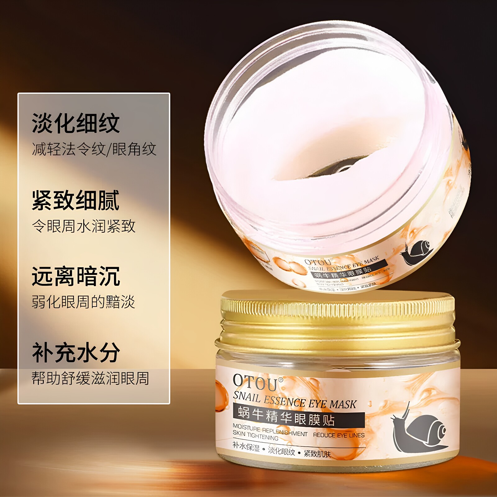 OTOU蜗牛精华眼膜贴淡化细纹抗皱提拉紧致眼贴眼部黑眼圈补水保湿