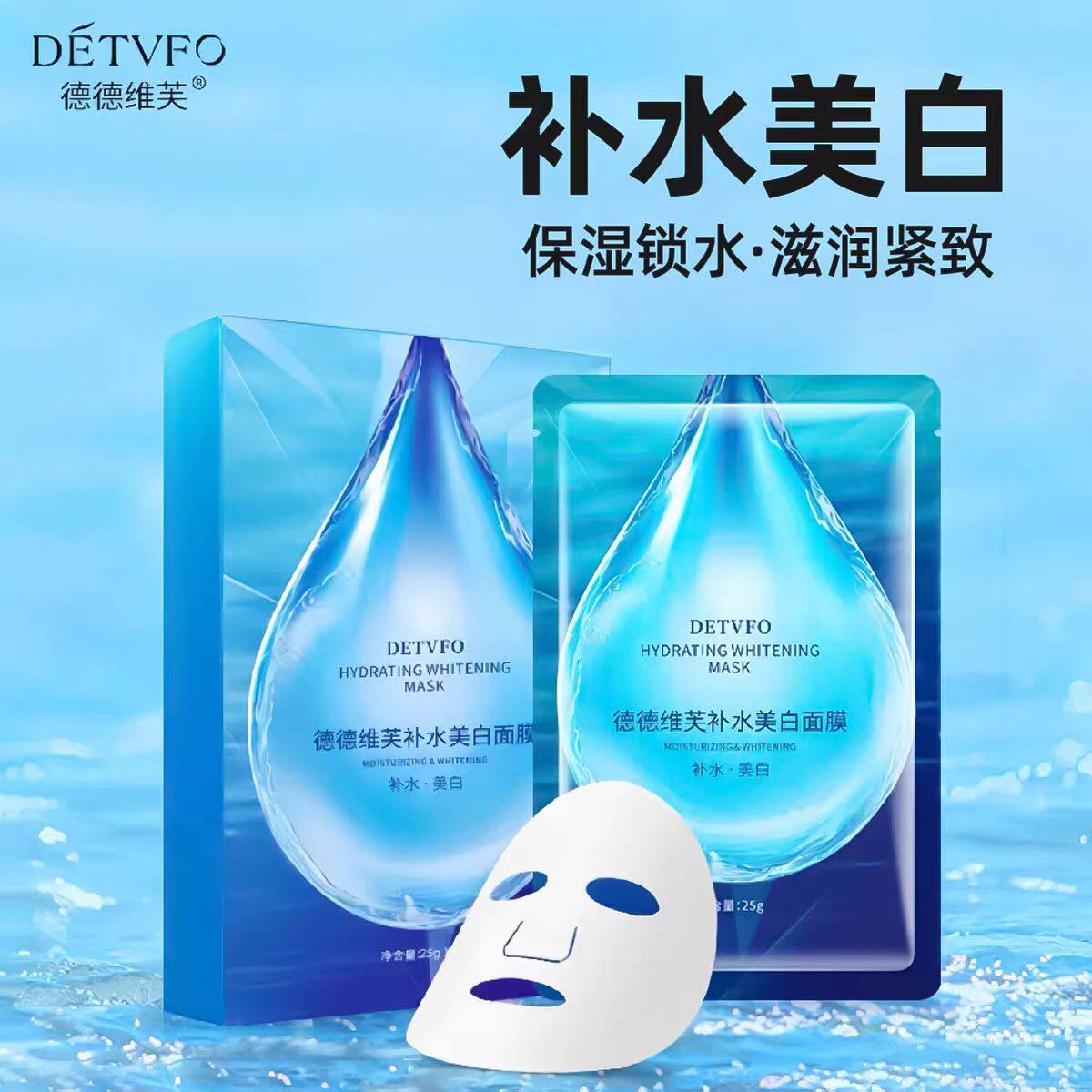德德维芙补水美白面膜去黄气暗沉保湿补水淡斑紧致男女官方正品