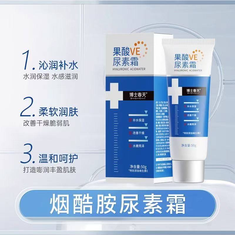 果酸VE尿素霜保湿维生素e软膏改善鸡皮干燥润肤身体乳官方正品