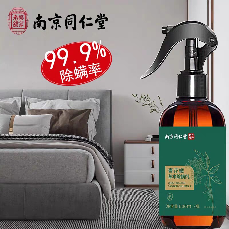 南京同仁堂草本除螨剂家用床上除螨虫喷雾宠物青花椒长效免洗除臭高性价比高么？