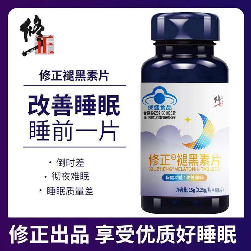 修正褪黑素维生素B6片睡眠不足多梦男女睡眠维生素片60片/瓶正品