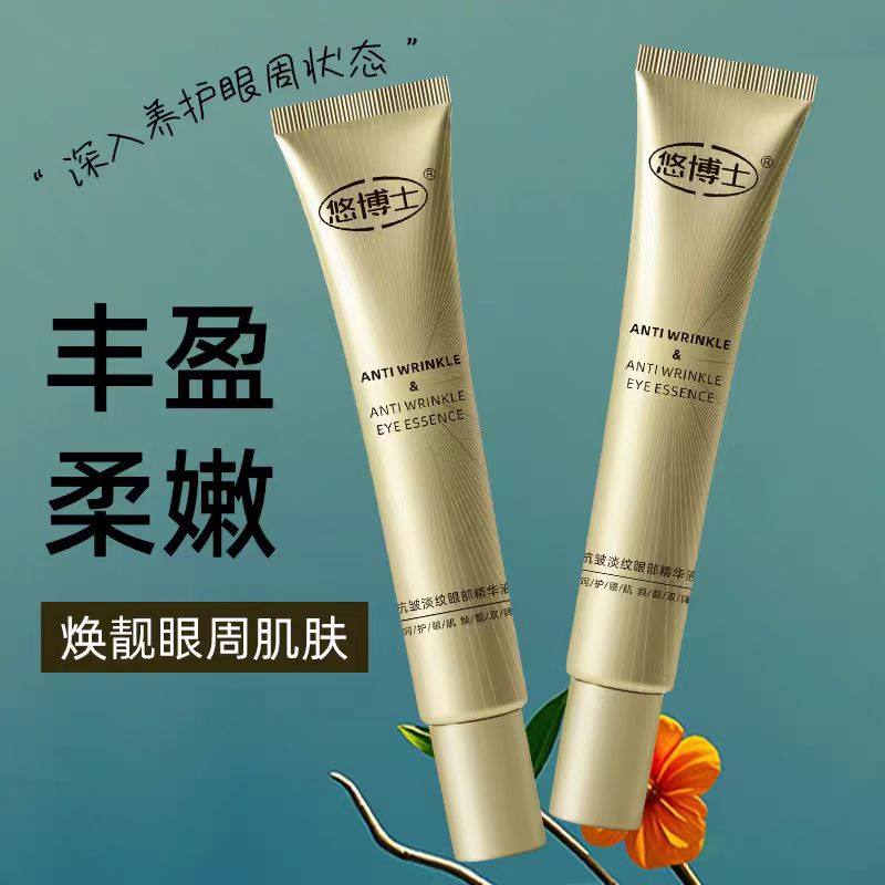 悠博士抗皱淡纹眼部精华液油霜紧致衰老去淡化黑眼圈细纹提拉紧致,美容护肤/美体/精油,眼部精华,淘宝优惠券,粉丝福利购,淘宝优惠卷
