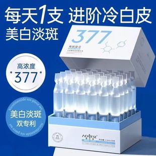 澳芙雪377美白祛斑精华液保湿淡化斑点提亮次抛精华原液官方正品
