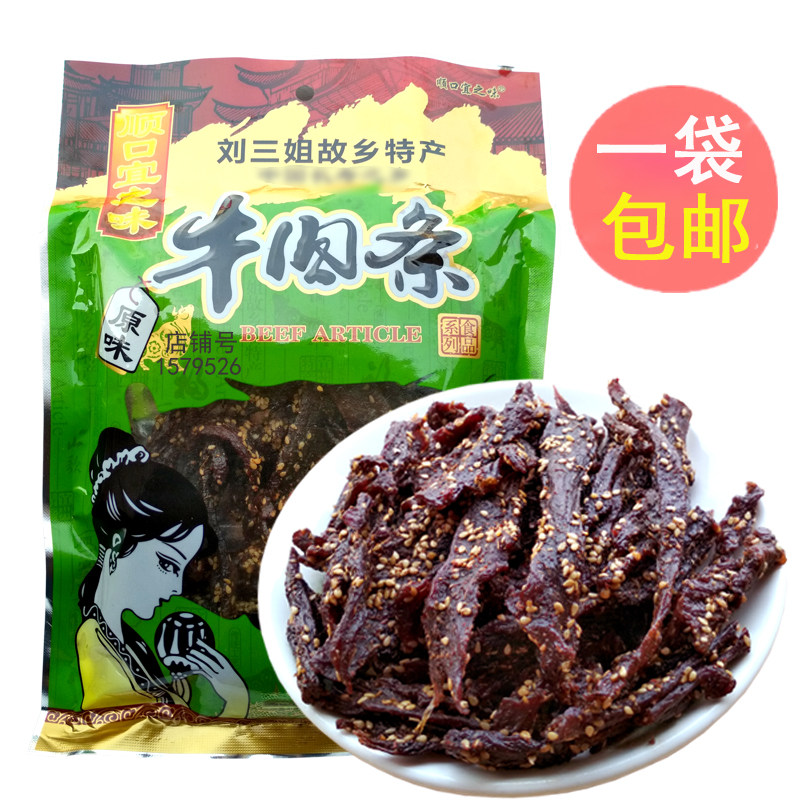 广西特产牛肉条顺口宜之味