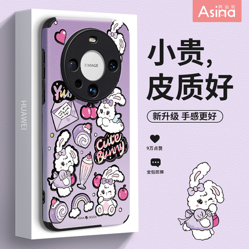 甜心兔子适用华为mate60Pro手机壳仿皮Mate40保护套软硅胶30epro+少女心风镜头全包防摔40e创意mt50por新款,3C数码配件,手机保护套/壳,淘宝优惠券,粉丝福利购,淘宝优惠卷