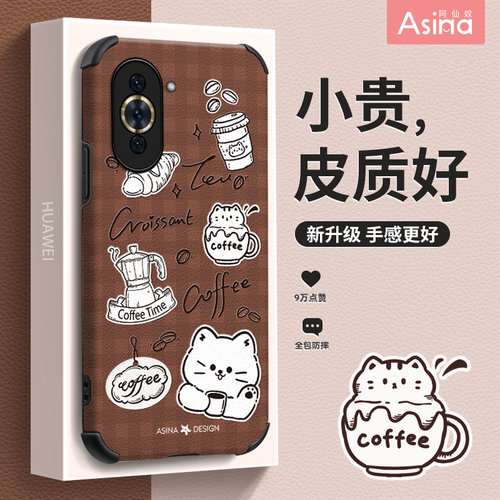 猫咪咖啡适用华为nova11系列新款