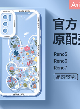 碎花兔适用opporeno6手机壳新款reno7可爱透明网红reno5保护套女生小众6pro防摔reno4女款pro+镜头全包7se高
