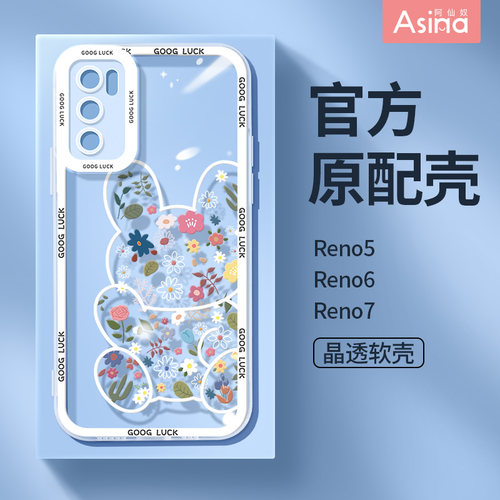 碎花小兔opporeno6/4透明手机壳