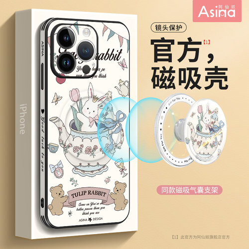 茶杯兔子适用苹果全系列磁吸文艺