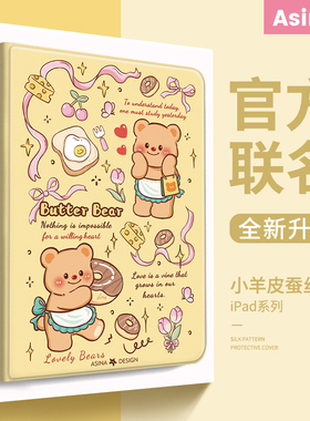 黄油小熊适用苹果ipad保护套2024新款Pro11寸平板壳iPad9代10.2旋转10代air5防摔13/18带笔槽9.7可爱mini6女