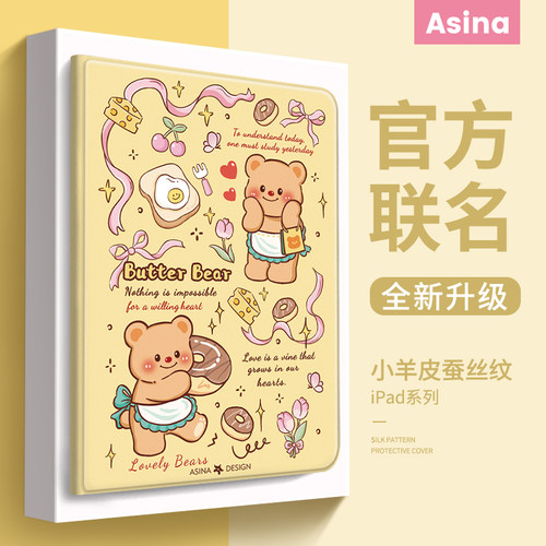 黄油小熊适用苹果ipad保护套2024新款Pro11寸平板壳iPad9代10.2旋转10代air5防摔13/18带笔槽9.7可爱mini6女