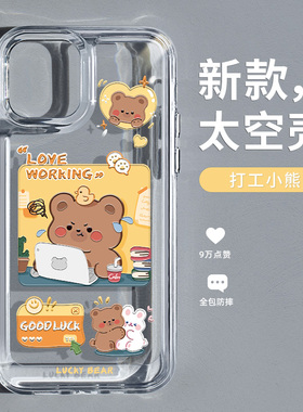 打工小熊iPhone14pro手机壳新款可爱适用苹果13女款iP14promax透明硅胶14plus全包12防摔11太空壳xs超薄xr卡