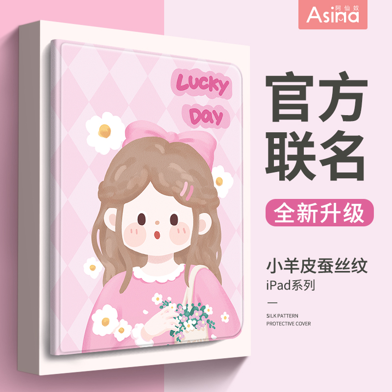 蓝色面包女孩适用苹果平板套