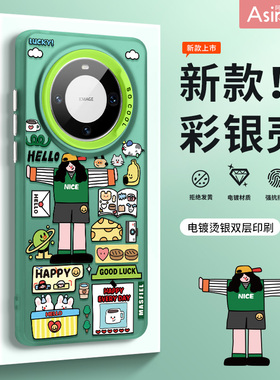 快乐趁现在适用华为Mate60pro手机壳新款mate70pro保护套mt50女款Pura70/p40/p50全包+防摔40可爱p60por新款