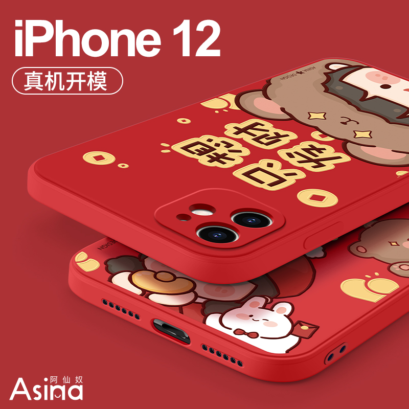 牛年大头发财适用苹果12手机壳女款液态硅胶iphone12防摔2021新年创意红色12promax软可爱12pro超薄镜头全包m