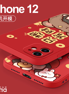 牛年大头发财适用苹果12手机壳女款液态硅胶iphone12防摔2021新年创意红色12promax软可爱12pro超薄镜头全包m