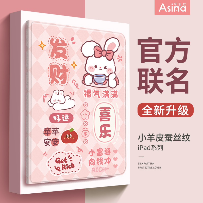 多财兔兔苹果平板保护套