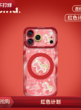 鎏金小马适用iPhone17Promax手机壳新款苹果16Pro磁吸带支架套Bo5液态硅胶支点ip15高级14新年红色13pm全包