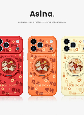 钱袋小马适用iPhone17Promax手机壳新款苹果16Pro磁吸带支架套Bo3液态硅胶支点ip15高级感新年红色13pm全包