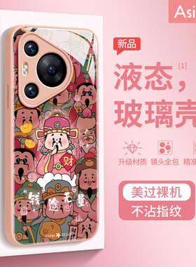 粉色小财神适用华为Pura70手机壳新款P70Pro液态玻璃p60保护套软边Ultra女镜头全包防摔p40pro网红新款p50por