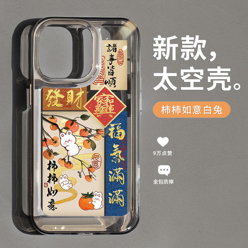 苹安喜乐适用苹果14-x太空壳