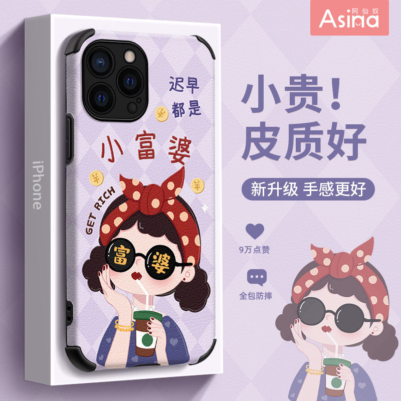 小富婆适用苹果14x全系列小羊皮