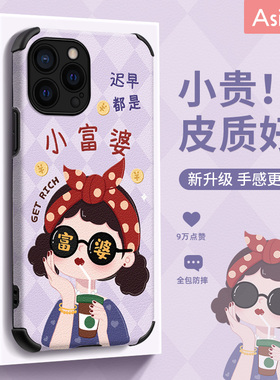 咖啡小富婆适用苹果14手机壳13高档iPhone14promax新款iP12pro全包可爱x闺蜜原创11高级感7/8plus防摔xsmax套