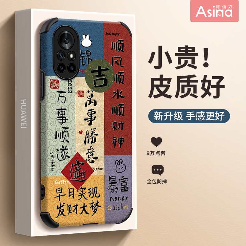 书法文字暴富华为nova全系列软壳