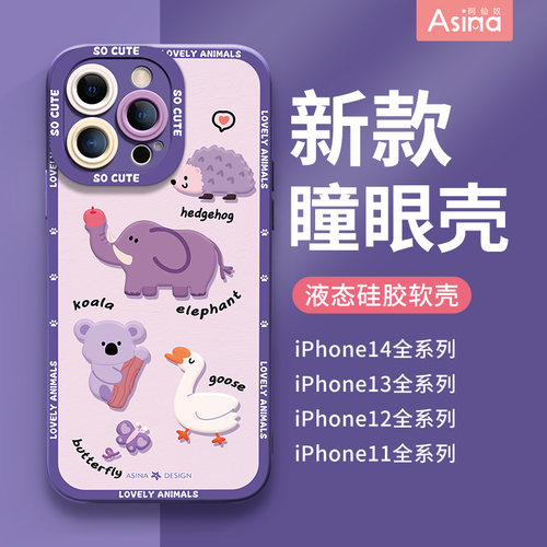 趣味小动物适用苹果系列硅胶软壳