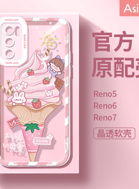 阿仙奴opporeno7手机壳reno6pro女款粉色夏天reno5pro+透明新款reno4se镜头磨砂软全包防摔可爱超薄个性创意